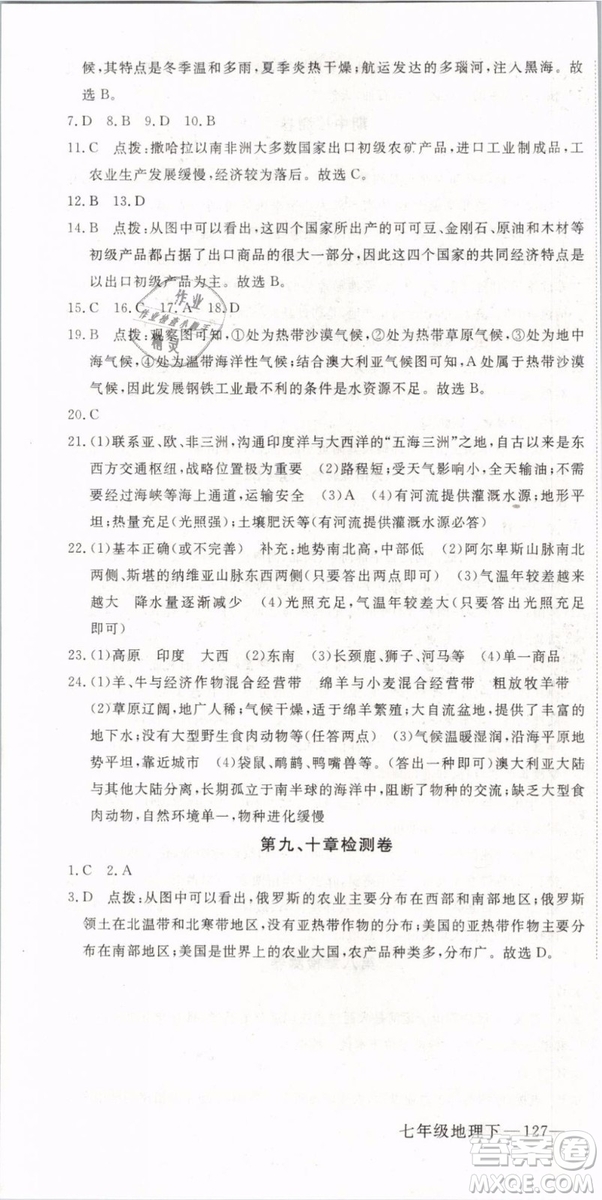 2019年優(yōu)翼學(xué)練優(yōu)學(xué)科思維訓(xùn)練法七年級(jí)地理下冊(cè)RJ人教版參考答案