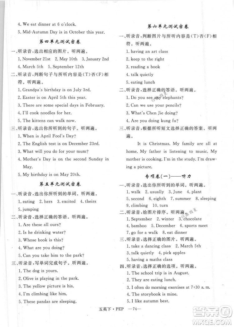 2019年優(yōu)翼優(yōu)干線單元加期末卷五年級英語下冊人教PEP版參考答案