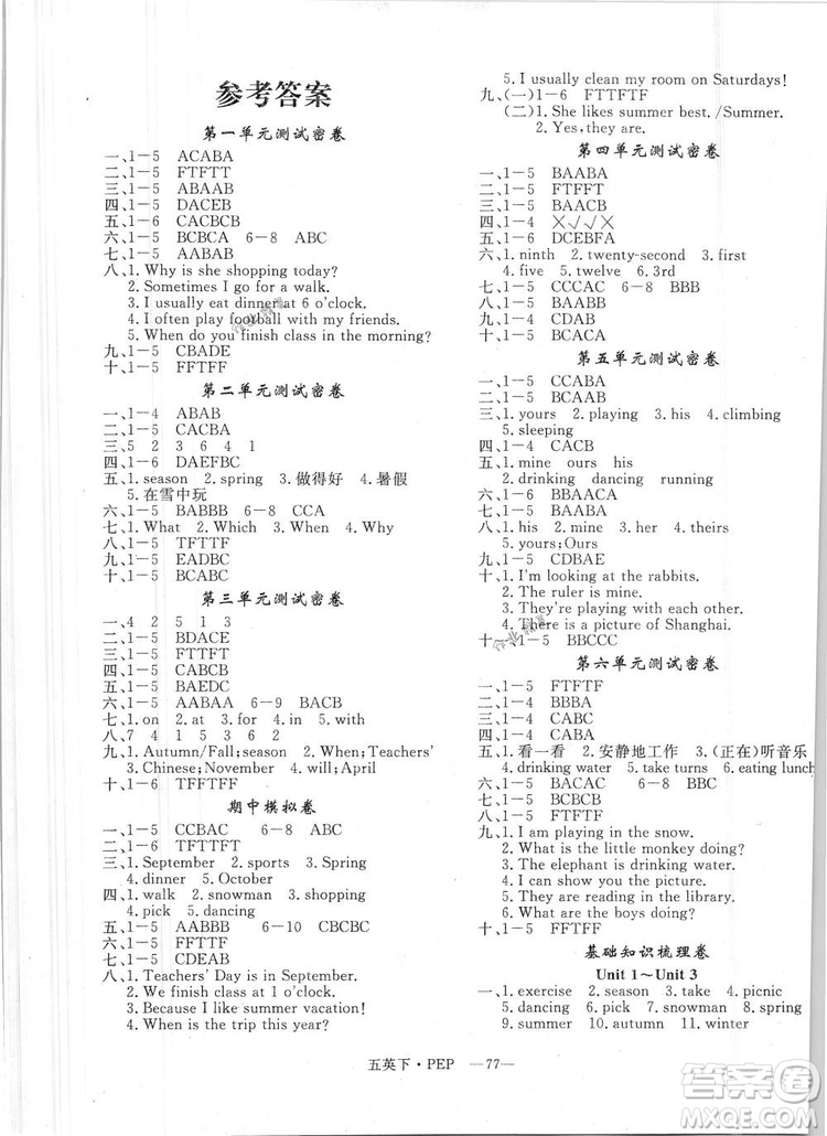 2019年優(yōu)翼優(yōu)干線單元加期末卷五年級英語下冊人教PEP版參考答案
