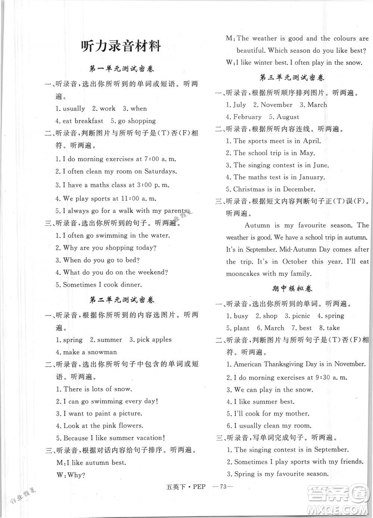 2019年優(yōu)翼優(yōu)干線單元加期末卷五年級英語下冊人教PEP版參考答案