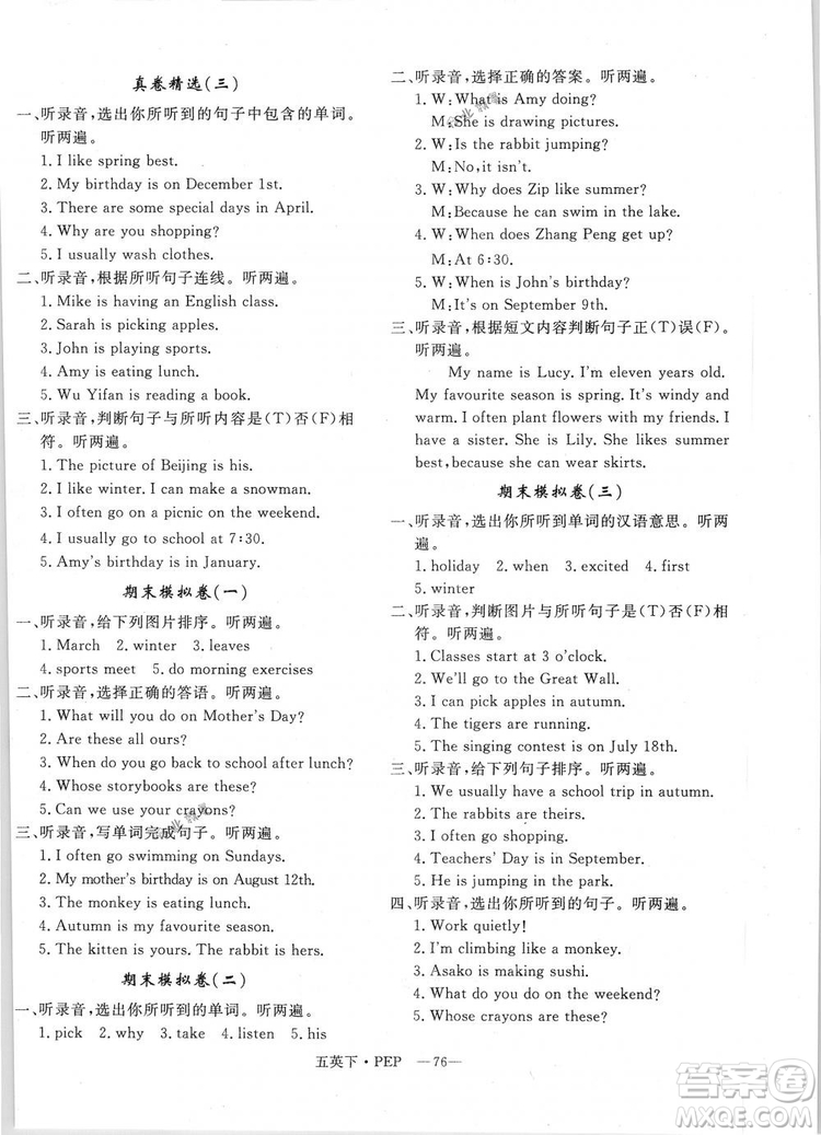 2019年優(yōu)翼優(yōu)干線單元加期末卷五年級英語下冊人教PEP版參考答案