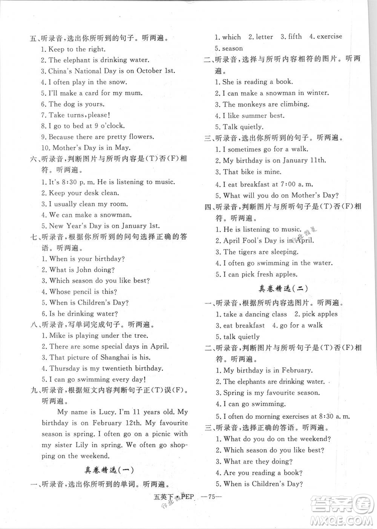 2019年優(yōu)翼優(yōu)干線單元加期末卷五年級英語下冊人教PEP版參考答案