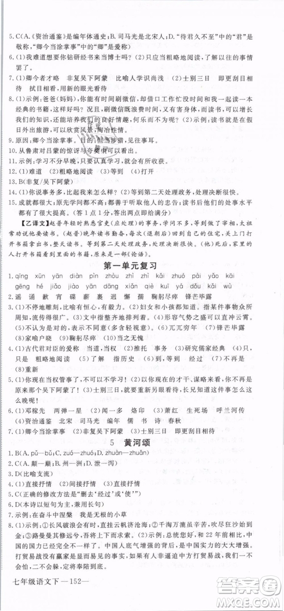 2019年優(yōu)翼學(xué)練優(yōu)學(xué)科思維訓(xùn)練法七年級(jí)語(yǔ)文下冊(cè)RJ人教版貴州專版參考答案