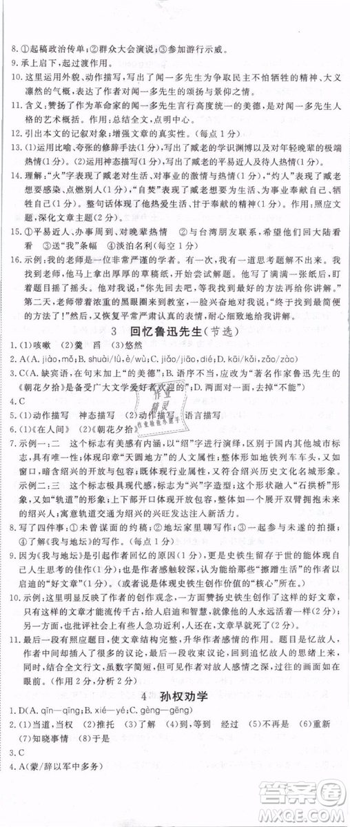 2019年優(yōu)翼學(xué)練優(yōu)學(xué)科思維訓(xùn)練法七年級(jí)語(yǔ)文下冊(cè)RJ人教版貴州專版參考答案