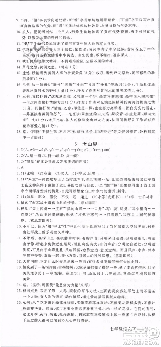 2019年優(yōu)翼學(xué)練優(yōu)學(xué)科思維訓(xùn)練法七年級(jí)語(yǔ)文下冊(cè)RJ人教版貴州專版參考答案