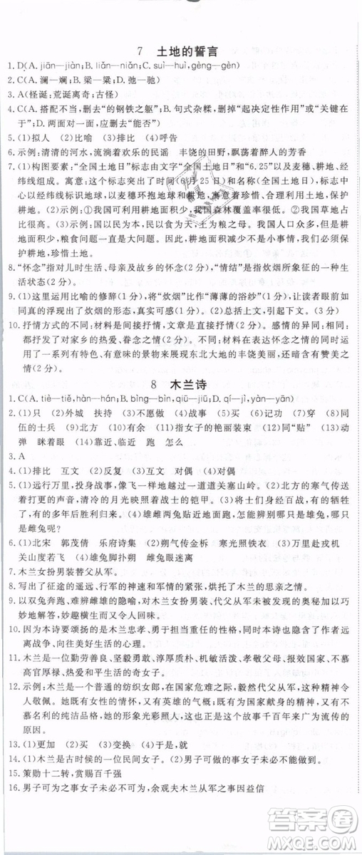 2019年優(yōu)翼學(xué)練優(yōu)學(xué)科思維訓(xùn)練法七年級(jí)語(yǔ)文下冊(cè)RJ人教版貴州專版參考答案
