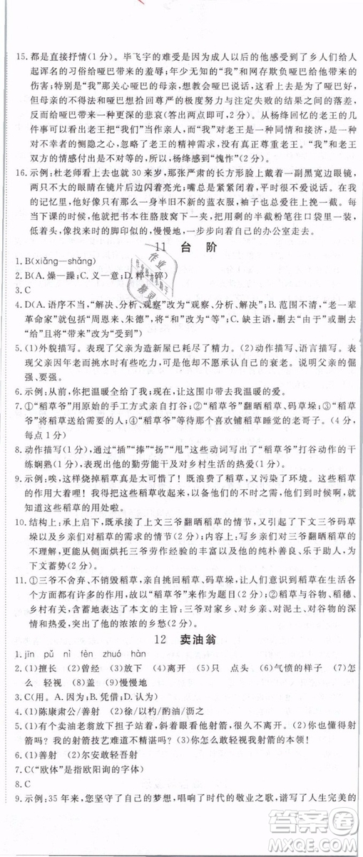 2019年優(yōu)翼學(xué)練優(yōu)學(xué)科思維訓(xùn)練法七年級(jí)語(yǔ)文下冊(cè)RJ人教版貴州專版參考答案