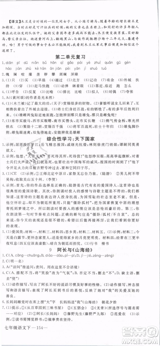 2019年優(yōu)翼學(xué)練優(yōu)學(xué)科思維訓(xùn)練法七年級(jí)語(yǔ)文下冊(cè)RJ人教版貴州專版參考答案