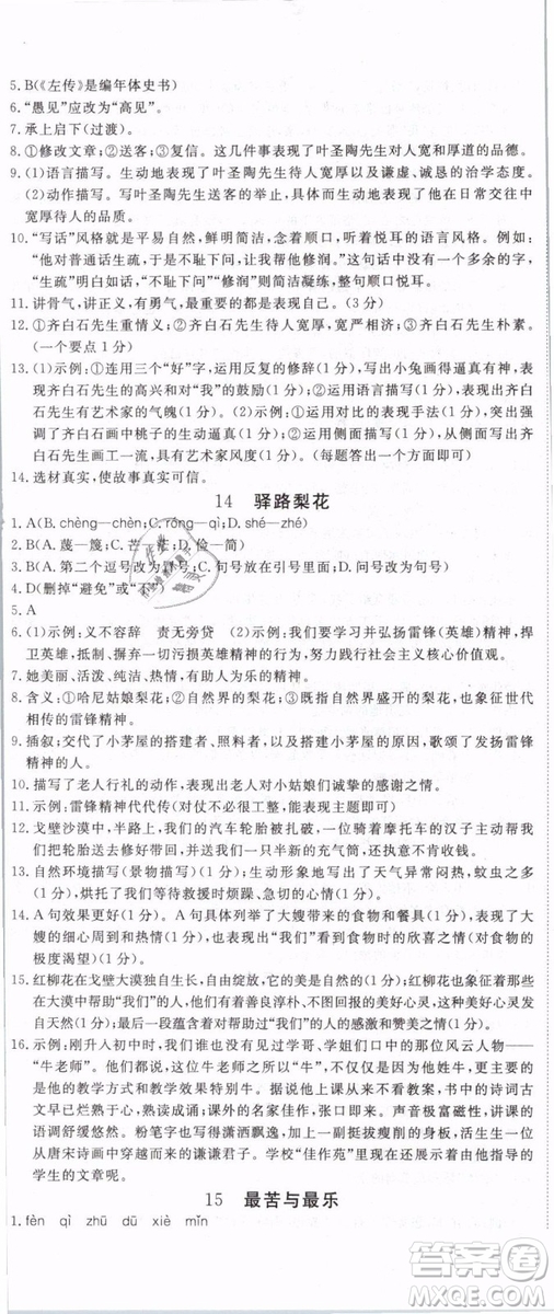 2019年優(yōu)翼學(xué)練優(yōu)學(xué)科思維訓(xùn)練法七年級(jí)語(yǔ)文下冊(cè)RJ人教版貴州專版參考答案