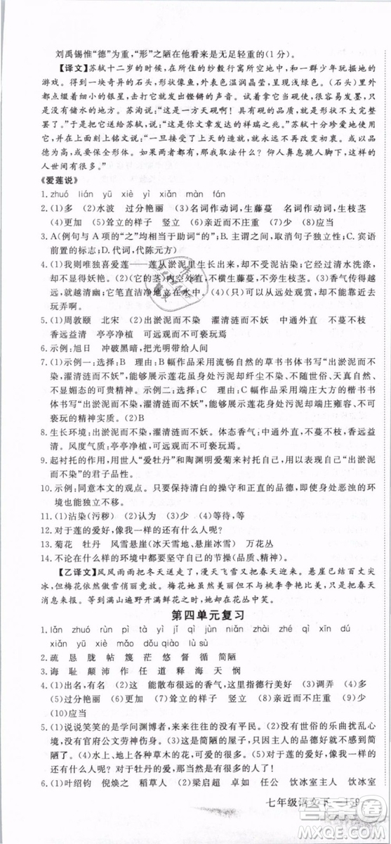 2019年優(yōu)翼學(xué)練優(yōu)學(xué)科思維訓(xùn)練法七年級(jí)語(yǔ)文下冊(cè)RJ人教版貴州專版參考答案