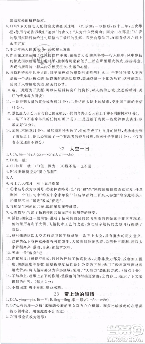 2019年優(yōu)翼學(xué)練優(yōu)學(xué)科思維訓(xùn)練法七年級(jí)語(yǔ)文下冊(cè)RJ人教版貴州專版參考答案