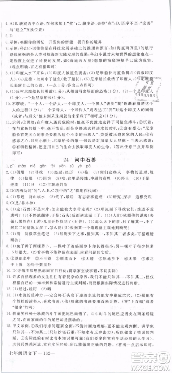 2019年優(yōu)翼學(xué)練優(yōu)學(xué)科思維訓(xùn)練法七年級(jí)語(yǔ)文下冊(cè)RJ人教版貴州專版參考答案
