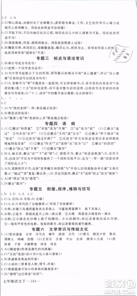 2019年優(yōu)翼學(xué)練優(yōu)學(xué)科思維訓(xùn)練法七年級(jí)語(yǔ)文下冊(cè)RJ人教版貴州專版參考答案