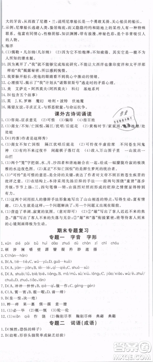2019年優(yōu)翼學(xué)練優(yōu)學(xué)科思維訓(xùn)練法七年級(jí)語(yǔ)文下冊(cè)RJ人教版貴州專版參考答案