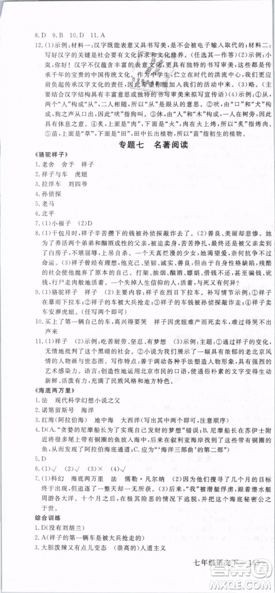 2019年優(yōu)翼學(xué)練優(yōu)學(xué)科思維訓(xùn)練法七年級(jí)語(yǔ)文下冊(cè)RJ人教版貴州專版參考答案