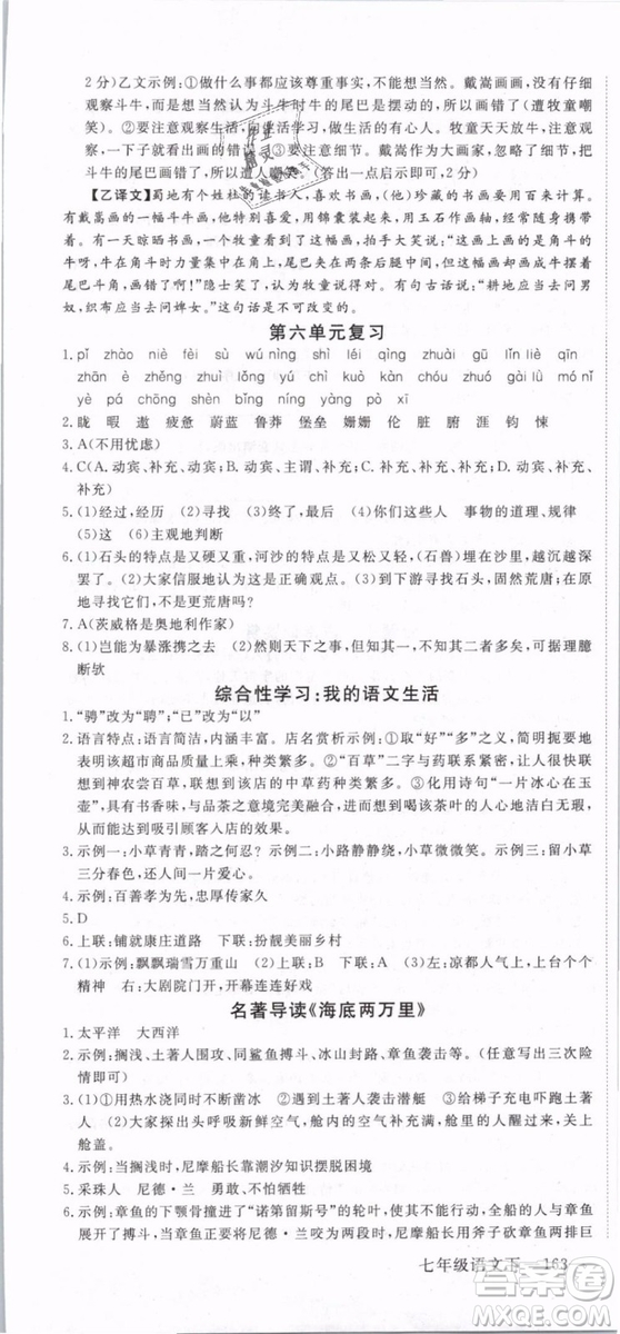 2019年優(yōu)翼學(xué)練優(yōu)學(xué)科思維訓(xùn)練法七年級(jí)語(yǔ)文下冊(cè)RJ人教版貴州專版參考答案