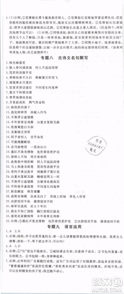 2019年優(yōu)翼學(xué)練優(yōu)學(xué)科思維訓(xùn)練法七年級(jí)語(yǔ)文下冊(cè)RJ人教版貴州專版參考答案