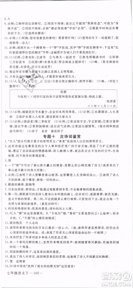 2019年優(yōu)翼學(xué)練優(yōu)學(xué)科思維訓(xùn)練法七年級(jí)語(yǔ)文下冊(cè)RJ人教版貴州專版參考答案