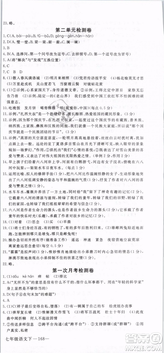 2019年優(yōu)翼學(xué)練優(yōu)學(xué)科思維訓(xùn)練法七年級(jí)語(yǔ)文下冊(cè)RJ人教版貴州專版參考答案