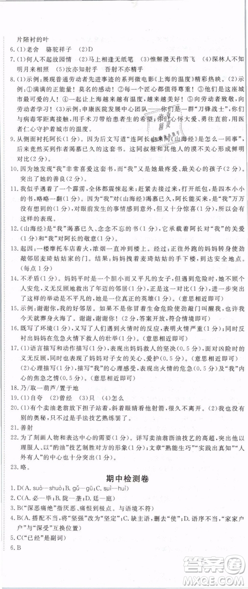 2019年優(yōu)翼學(xué)練優(yōu)學(xué)科思維訓(xùn)練法七年級(jí)語(yǔ)文下冊(cè)RJ人教版貴州專版參考答案