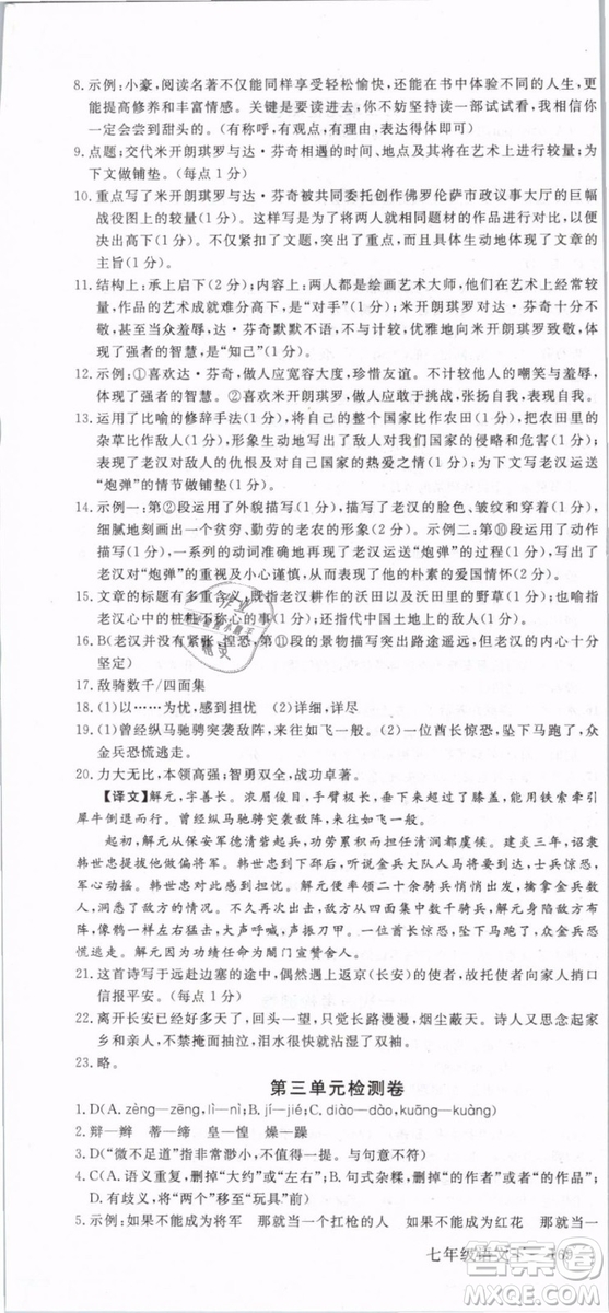 2019年優(yōu)翼學(xué)練優(yōu)學(xué)科思維訓(xùn)練法七年級(jí)語(yǔ)文下冊(cè)RJ人教版貴州專版參考答案