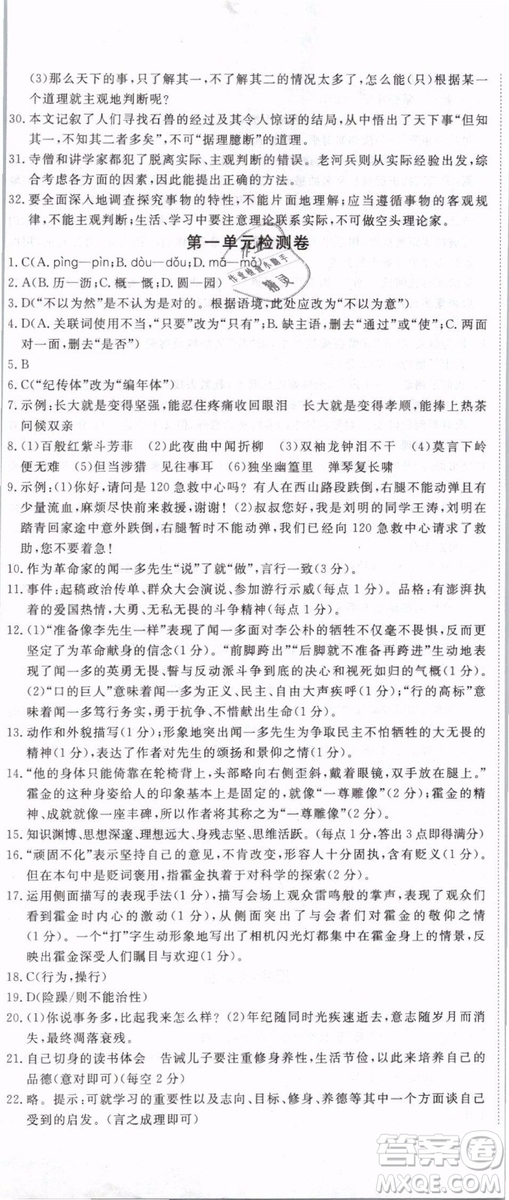 2019年優(yōu)翼學(xué)練優(yōu)學(xué)科思維訓(xùn)練法七年級(jí)語(yǔ)文下冊(cè)RJ人教版貴州專版參考答案