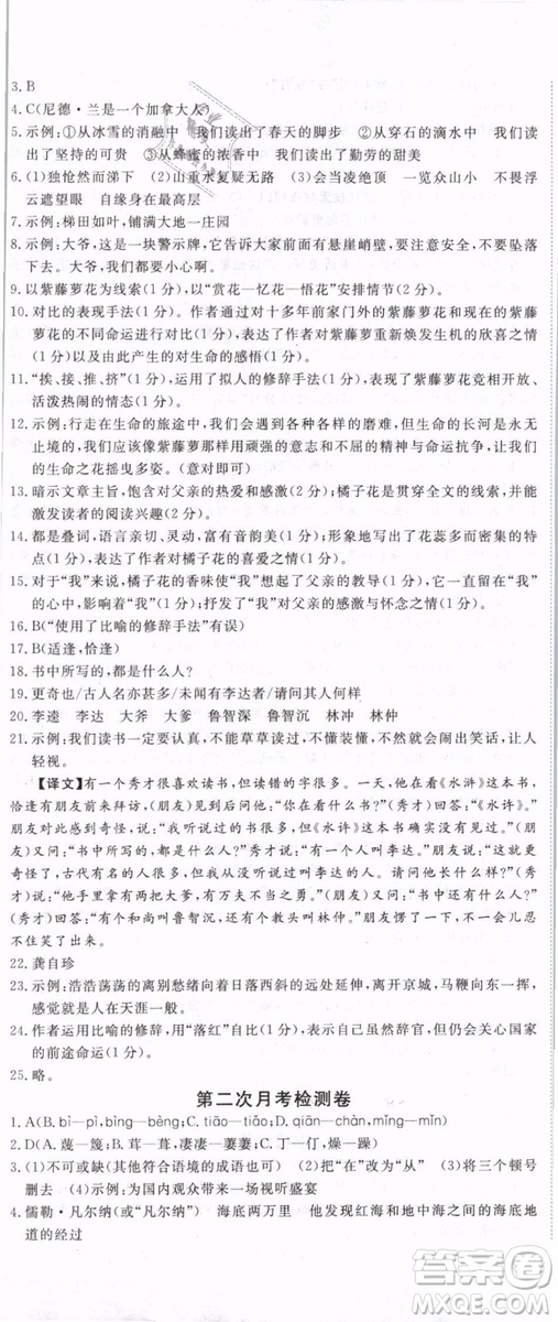 2019年優(yōu)翼學(xué)練優(yōu)學(xué)科思維訓(xùn)練法七年級(jí)語(yǔ)文下冊(cè)RJ人教版貴州專版參考答案