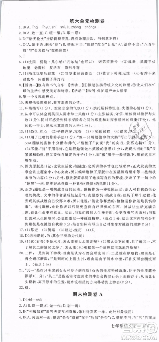 2019年優(yōu)翼學(xué)練優(yōu)學(xué)科思維訓(xùn)練法七年級(jí)語(yǔ)文下冊(cè)RJ人教版貴州專版參考答案