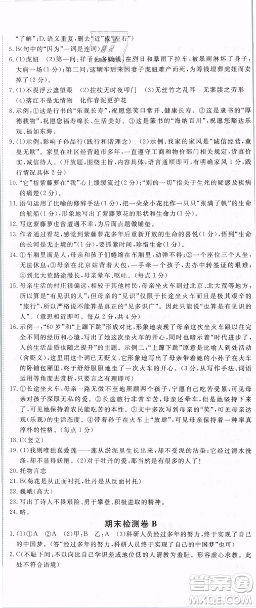2019年優(yōu)翼學(xué)練優(yōu)學(xué)科思維訓(xùn)練法七年級(jí)語(yǔ)文下冊(cè)RJ人教版貴州專版參考答案
