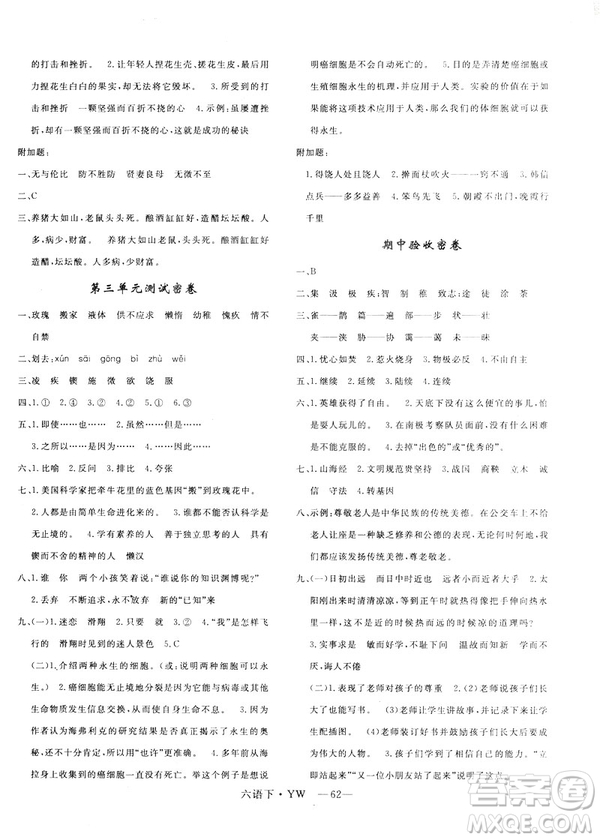 2019年語(yǔ)文版優(yōu)翼優(yōu)干線單元加期末卷六年級(jí)語(yǔ)文下冊(cè)參考答案