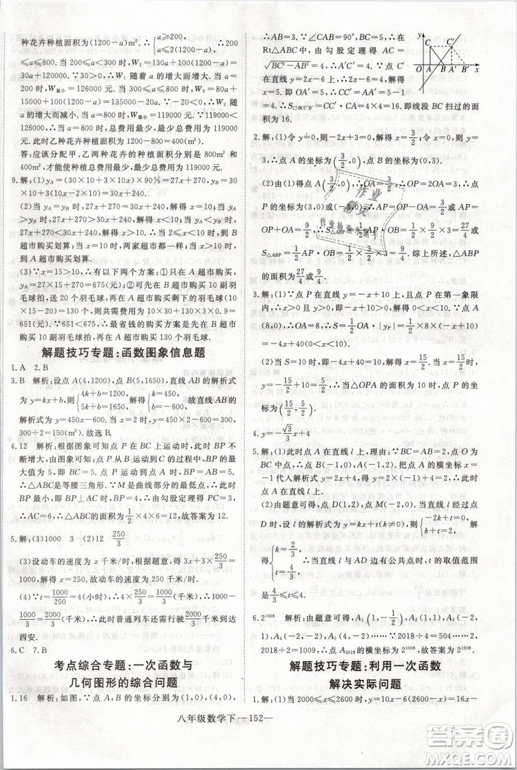 2019年優(yōu)翼學練優(yōu)學科思維訓練法八年級數(shù)學下冊RJ人教版參考答案