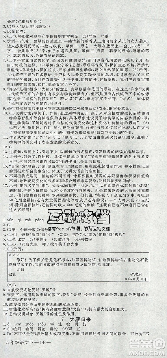 優(yōu)翼叢書2019年學(xué)練優(yōu)初中語文八年級(jí)下冊(cè)RJ人教版參考答案