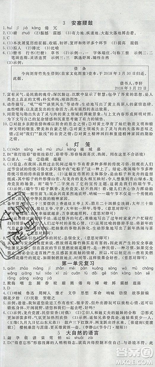 優(yōu)翼叢書2019年學(xué)練優(yōu)初中語文八年級(jí)下冊(cè)RJ人教版參考答案