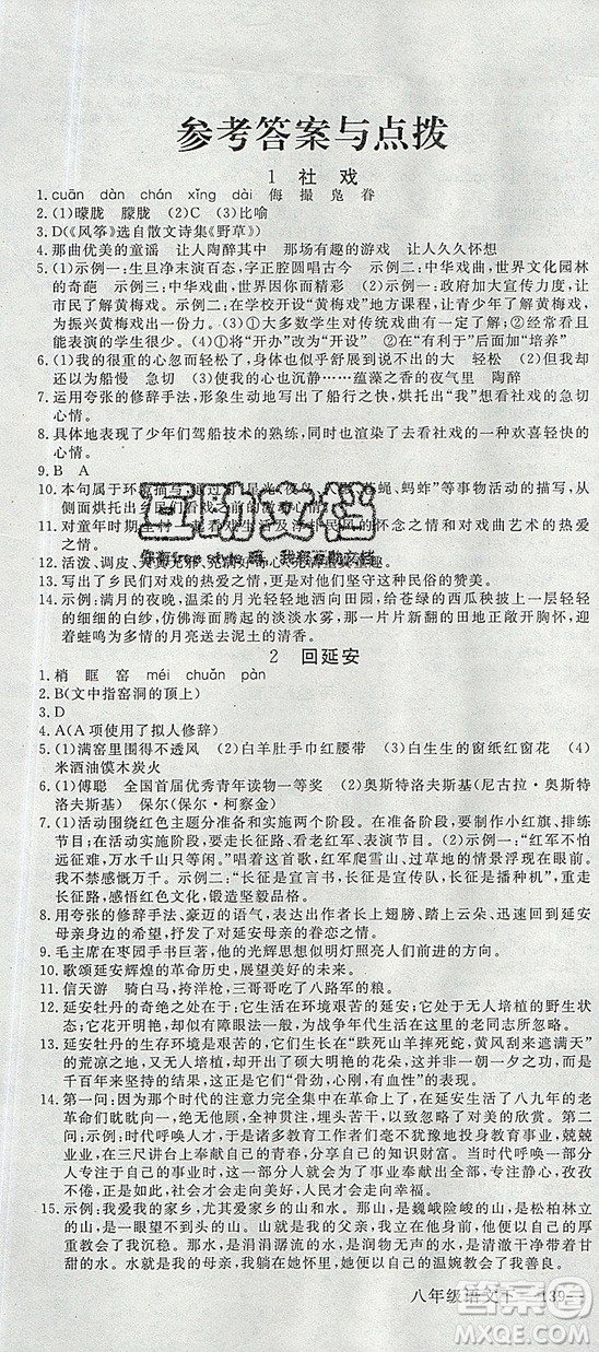 優(yōu)翼叢書2019年學(xué)練優(yōu)初中語文八年級(jí)下冊(cè)RJ人教版參考答案