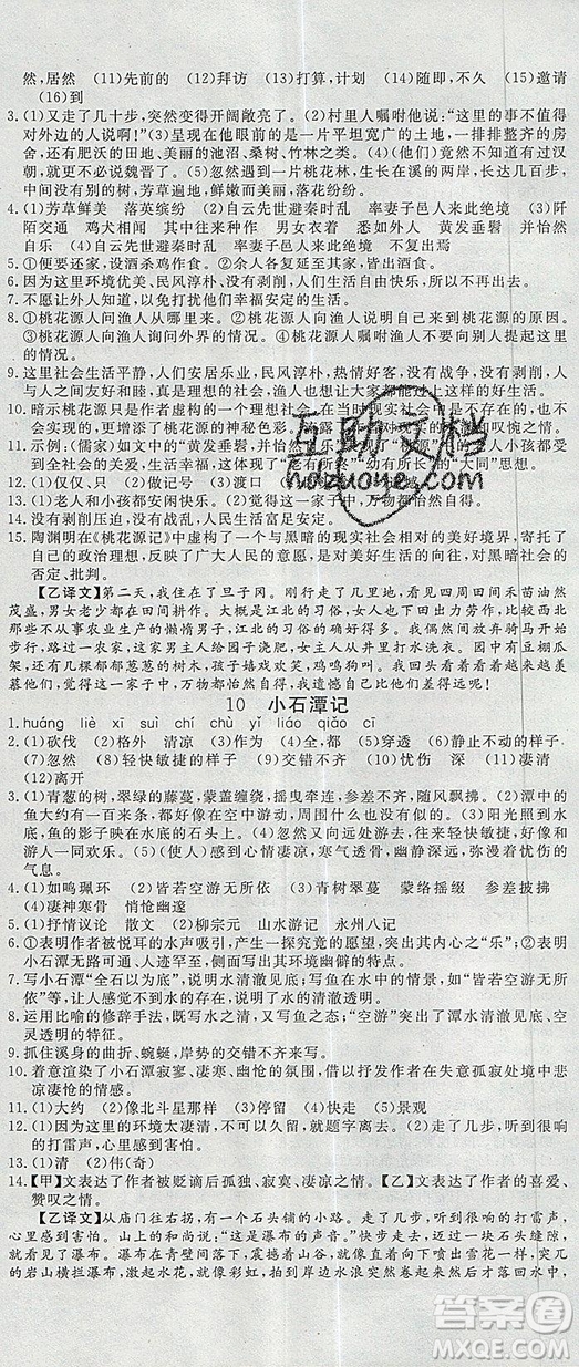 優(yōu)翼叢書2019年學(xué)練優(yōu)初中語文八年級(jí)下冊(cè)RJ人教版參考答案