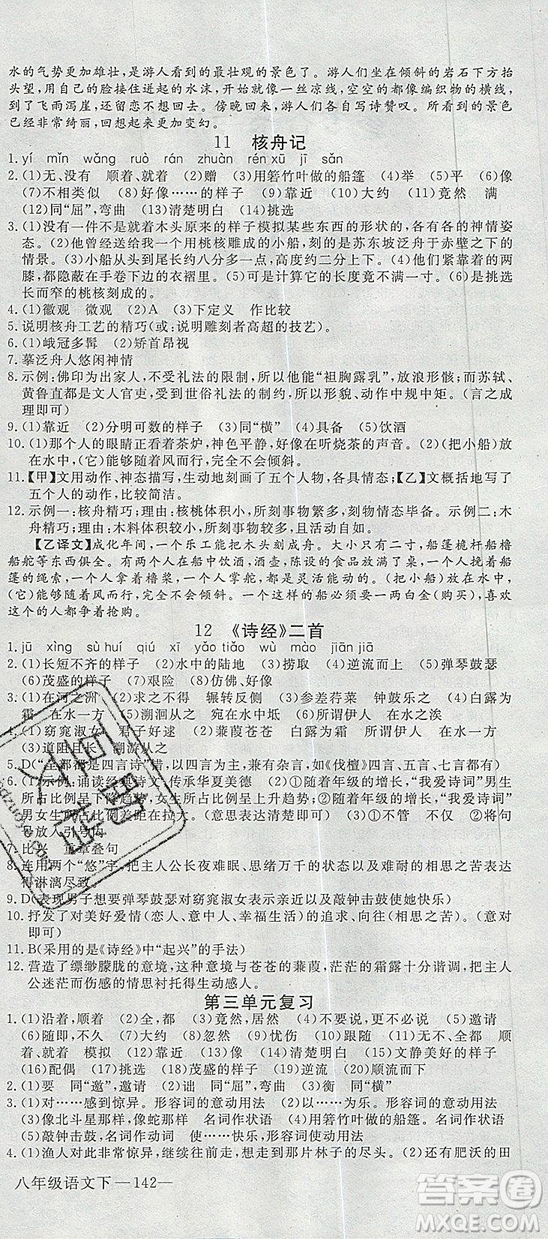 優(yōu)翼叢書2019年學(xué)練優(yōu)初中語文八年級(jí)下冊(cè)RJ人教版參考答案