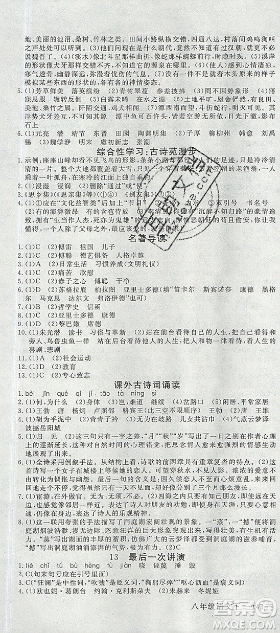 優(yōu)翼叢書2019年學(xué)練優(yōu)初中語文八年級(jí)下冊(cè)RJ人教版參考答案
