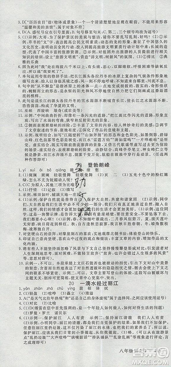 優(yōu)翼叢書2019年學(xué)練優(yōu)初中語文八年級(jí)下冊(cè)RJ人教版參考答案
