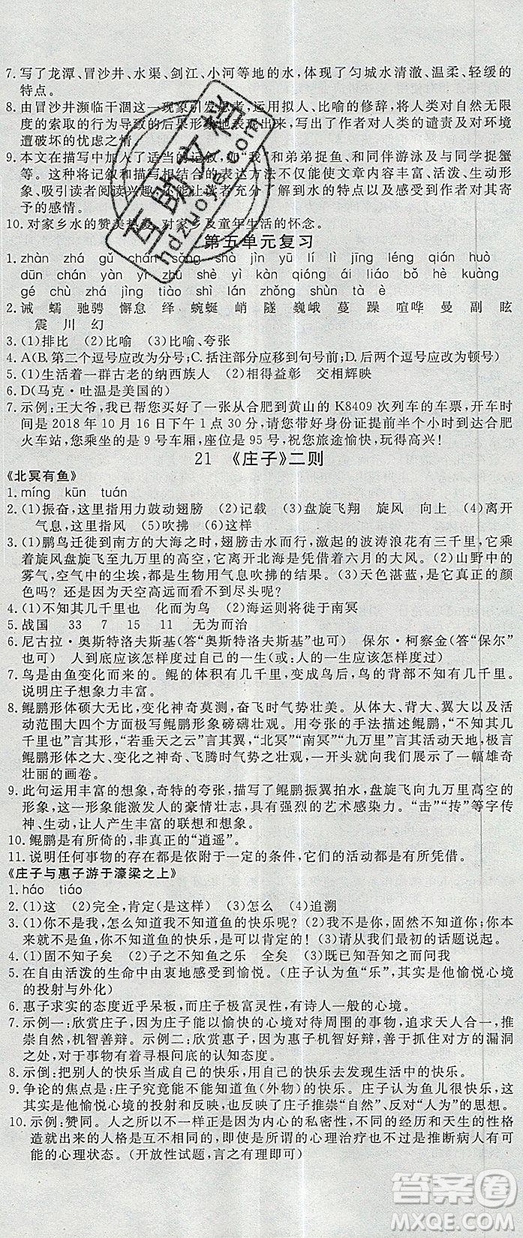 優(yōu)翼叢書2019年學(xué)練優(yōu)初中語文八年級(jí)下冊(cè)RJ人教版參考答案