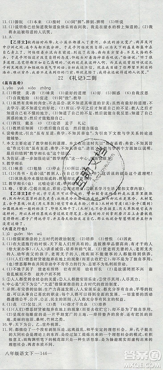 優(yōu)翼叢書2019年學(xué)練優(yōu)初中語文八年級(jí)下冊(cè)RJ人教版參考答案