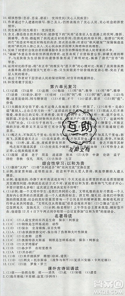 優(yōu)翼叢書2019年學(xué)練優(yōu)初中語文八年級(jí)下冊(cè)RJ人教版參考答案