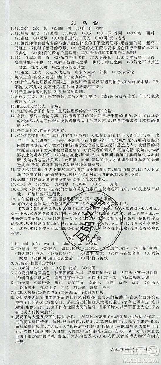 優(yōu)翼叢書2019年學(xué)練優(yōu)初中語文八年級(jí)下冊(cè)RJ人教版參考答案