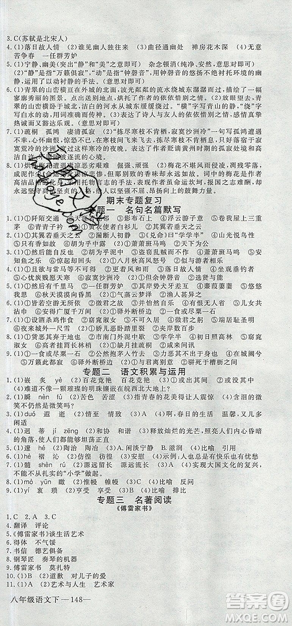 優(yōu)翼叢書2019年學(xué)練優(yōu)初中語文八年級(jí)下冊(cè)RJ人教版參考答案