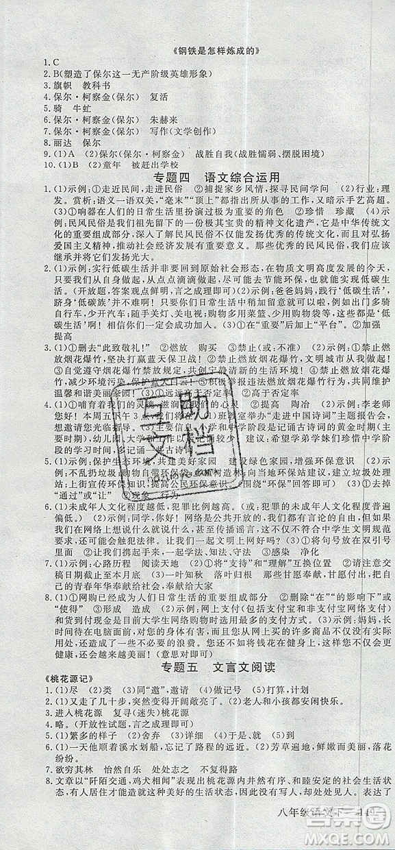 優(yōu)翼叢書2019年學(xué)練優(yōu)初中語文八年級(jí)下冊(cè)RJ人教版參考答案
