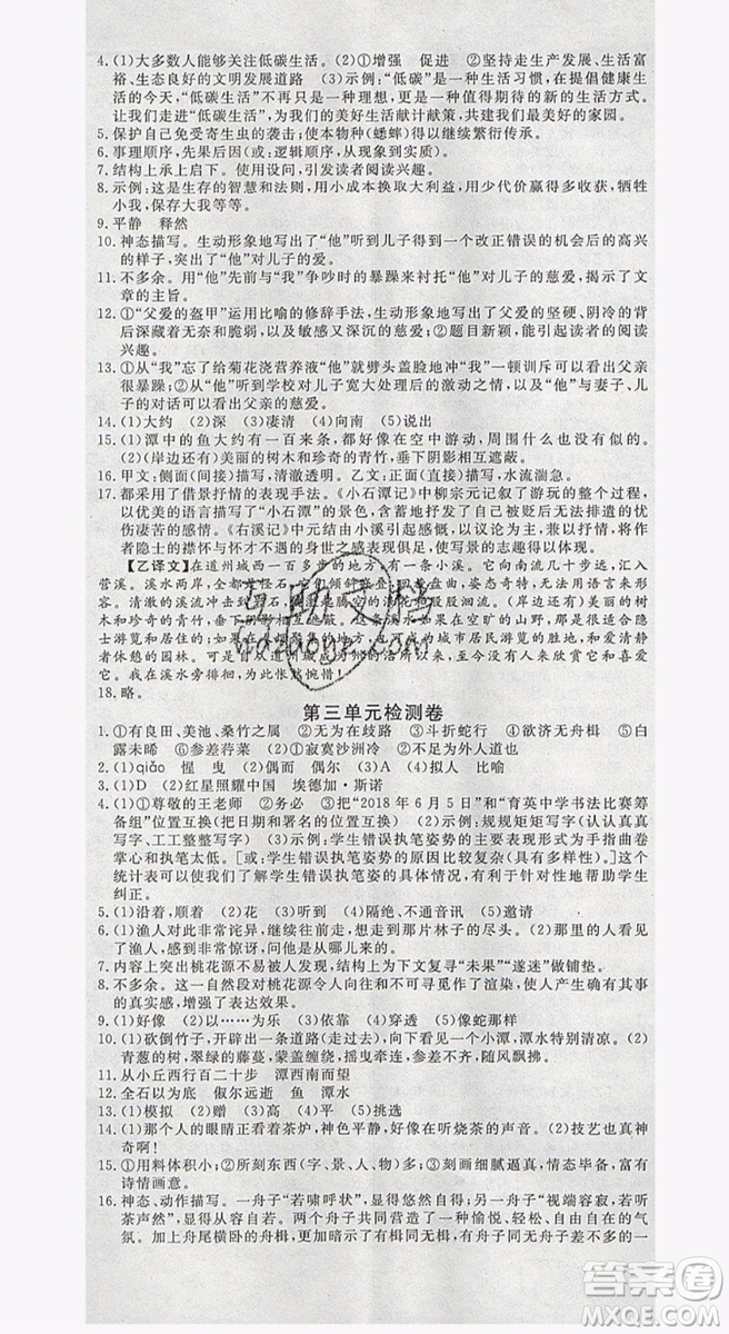 優(yōu)翼叢書2019年學(xué)練優(yōu)初中語文八年級(jí)下冊(cè)RJ人教版參考答案