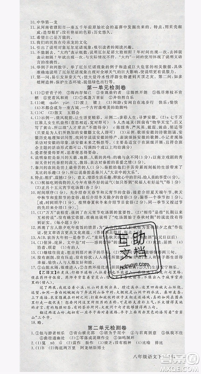 優(yōu)翼叢書2019年學(xué)練優(yōu)初中語文八年級(jí)下冊(cè)RJ人教版參考答案