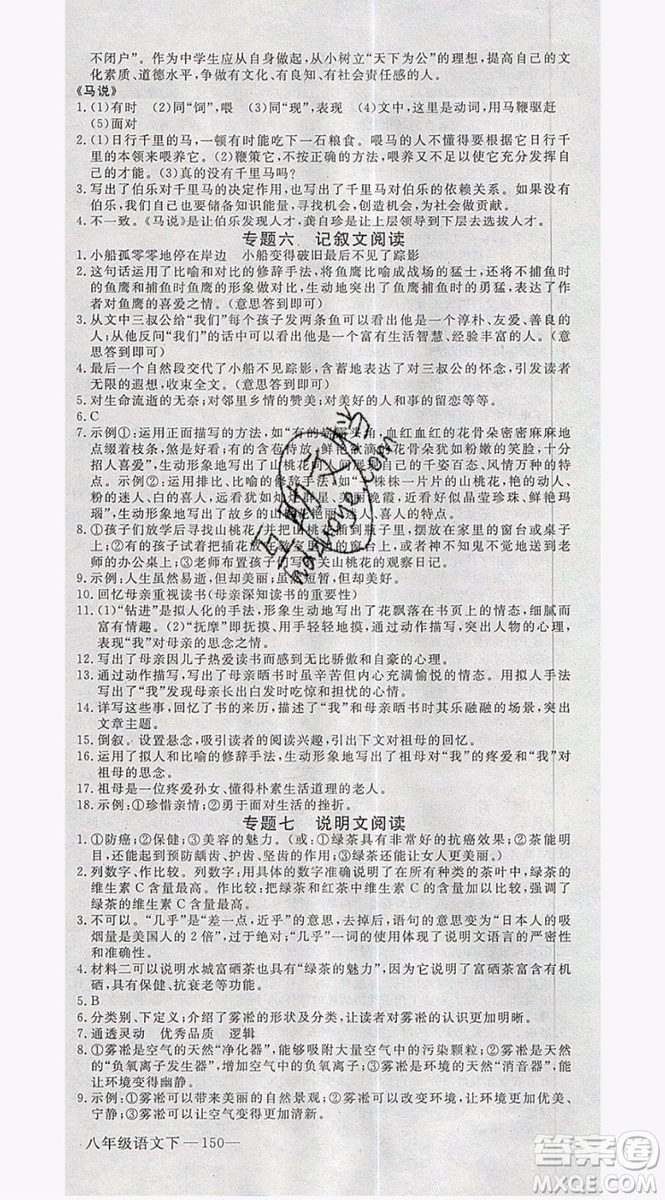 優(yōu)翼叢書2019年學(xué)練優(yōu)初中語文八年級(jí)下冊(cè)RJ人教版參考答案