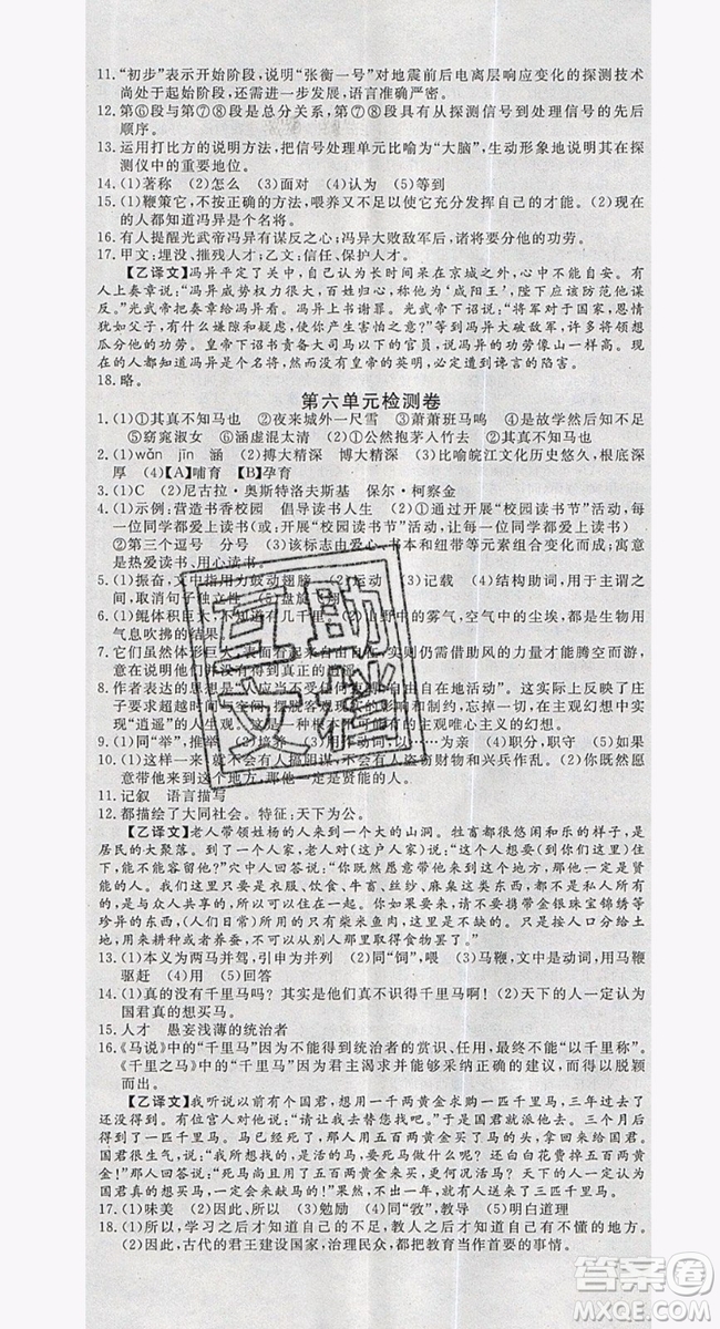 優(yōu)翼叢書2019年學(xué)練優(yōu)初中語文八年級(jí)下冊(cè)RJ人教版參考答案