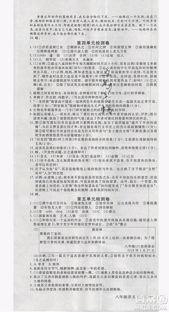 優(yōu)翼叢書2019年學(xué)練優(yōu)初中語文八年級(jí)下冊(cè)RJ人教版參考答案