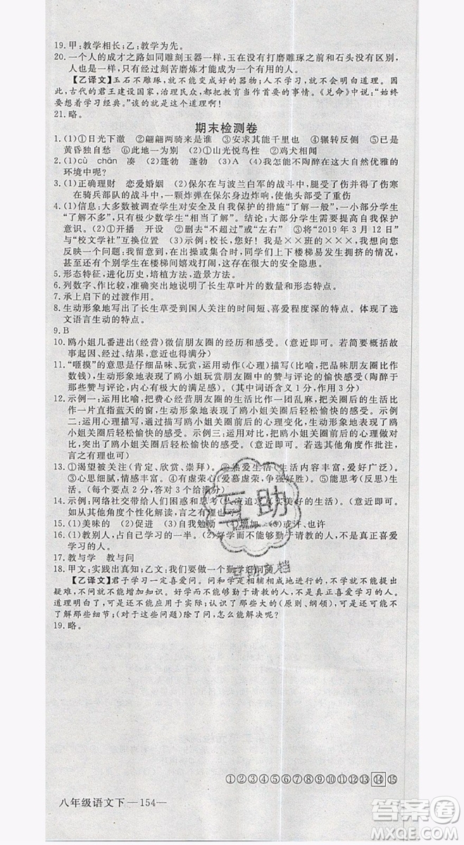 優(yōu)翼叢書2019年學(xué)練優(yōu)初中語文八年級(jí)下冊(cè)RJ人教版參考答案